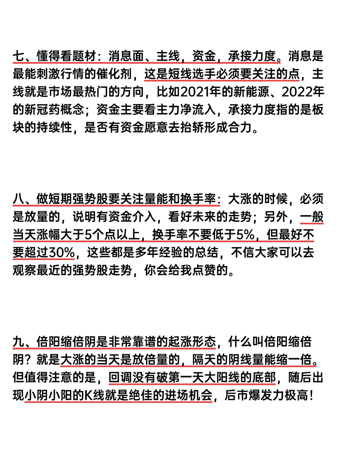 十条短线心法，好好领悟你也能成短线高手！