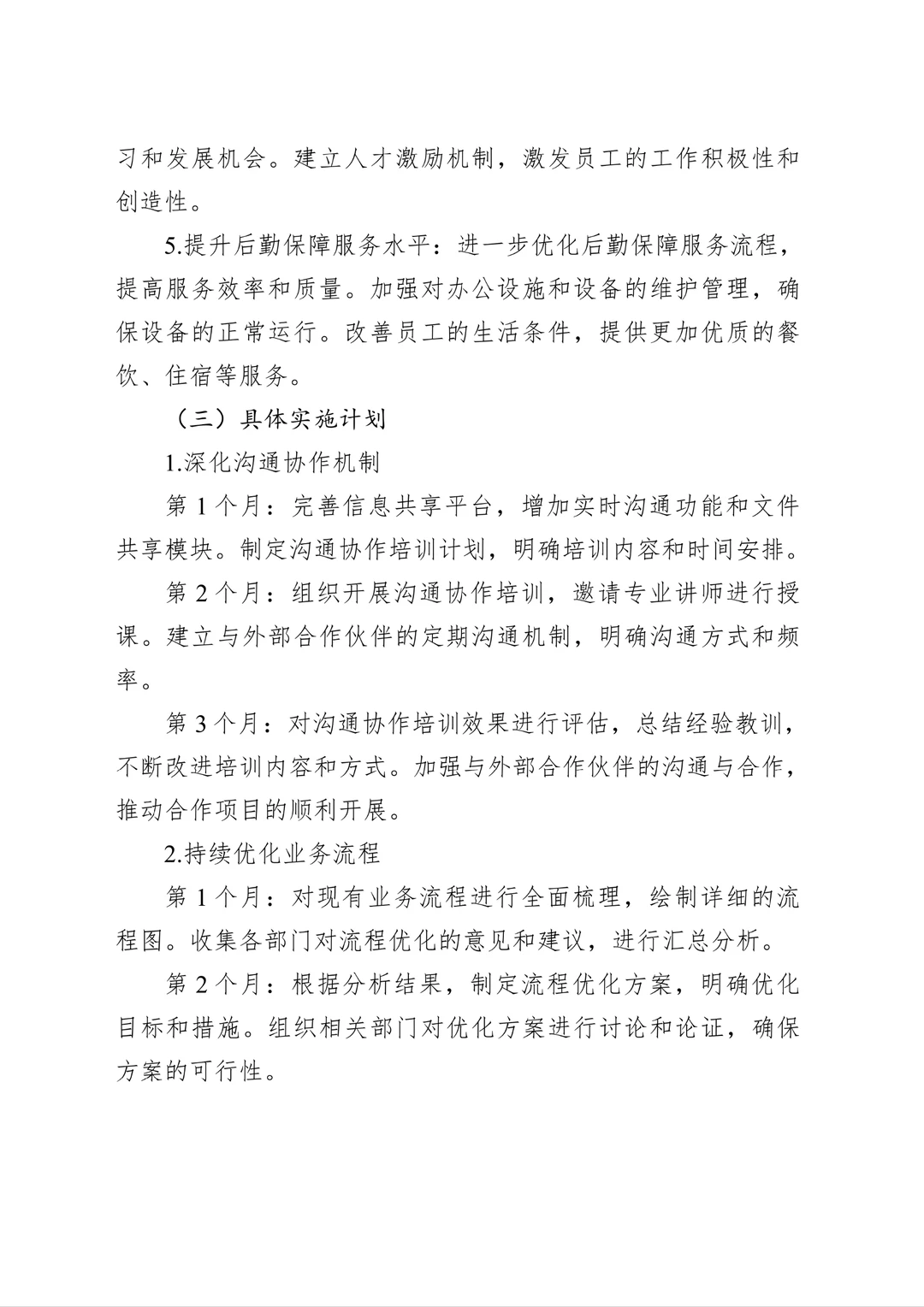 2025年第一季度办公室总结及第二季度计划