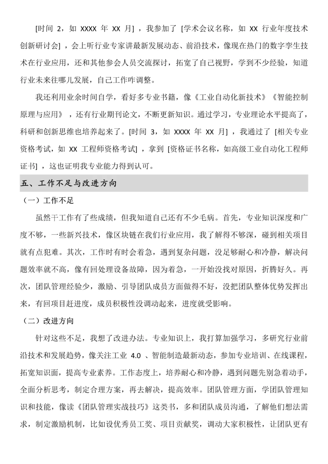 职称申报工作总结——优秀模板分享‼️