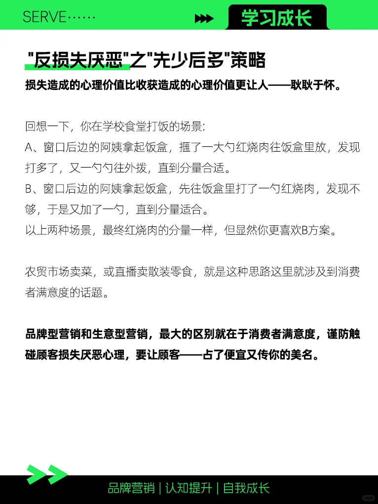 8个营销套路，让顾客感觉占便宜！