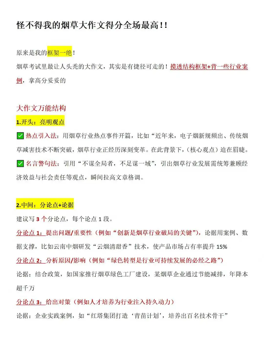 怪不得我的烟草大作文得分全场最高！！