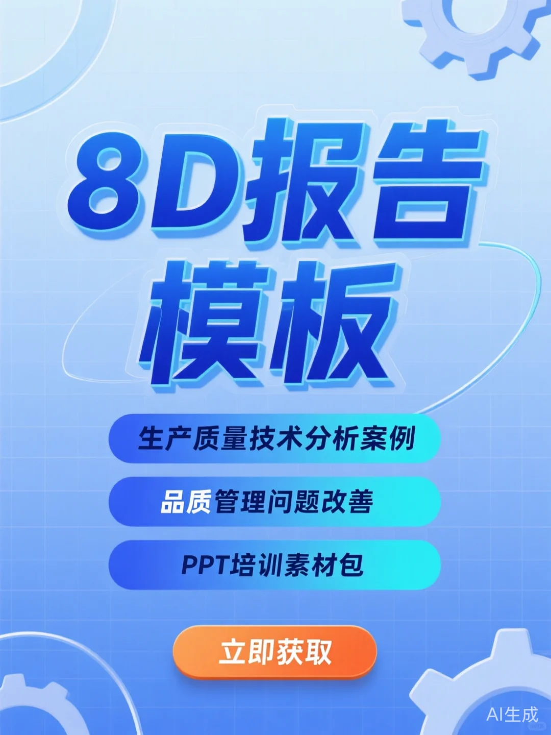 8D报告模板·生产质量问题改善攻略