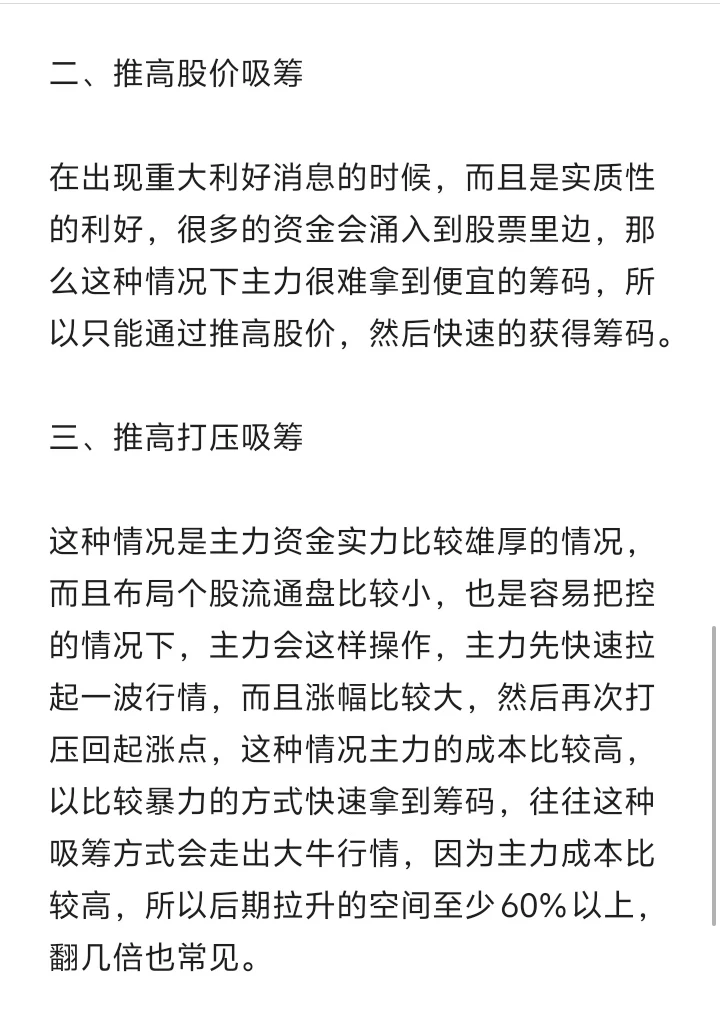 主力为了吸筹，是如何给散户下套的？