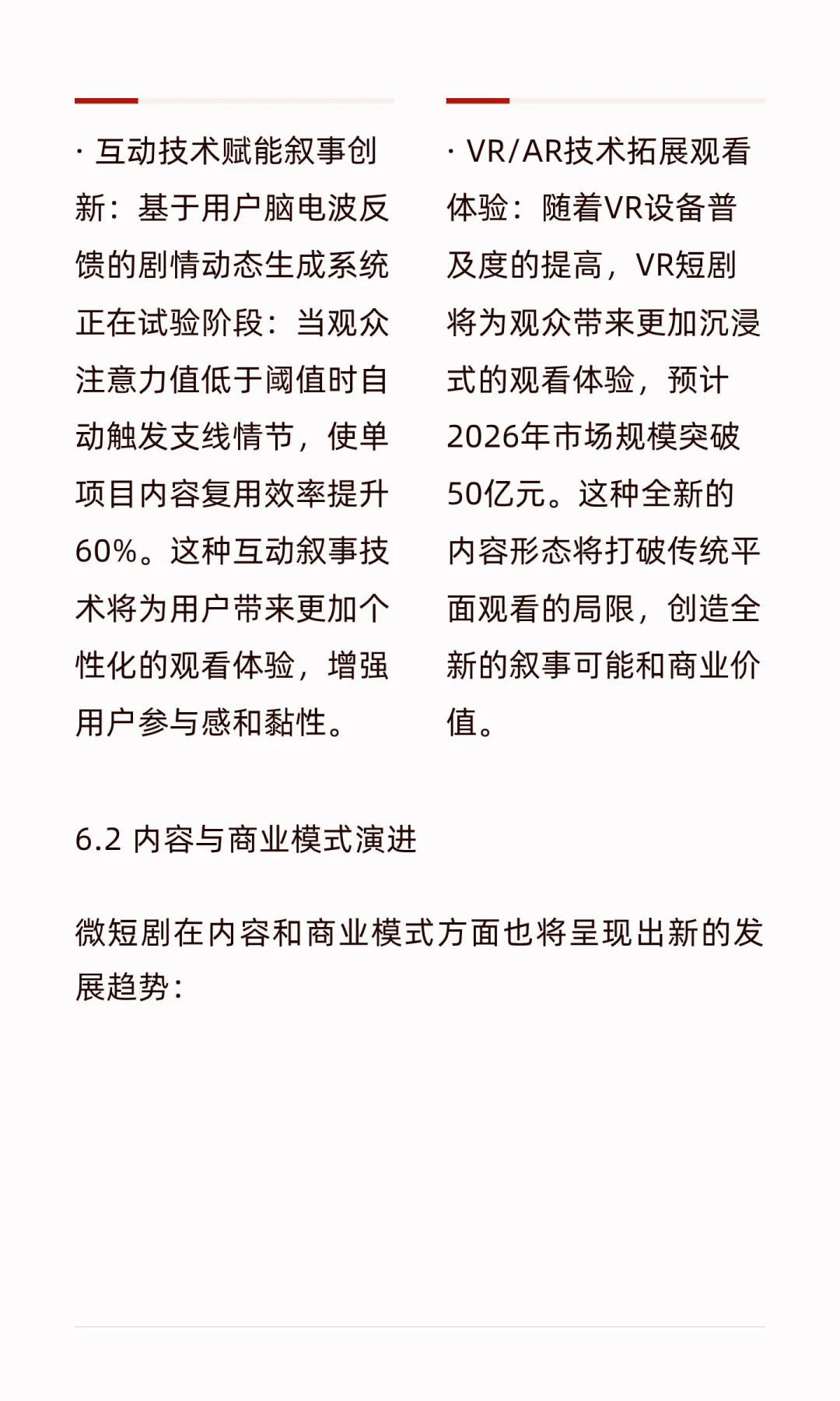 微短剧前景调研报告：市场规模与未来趋势深