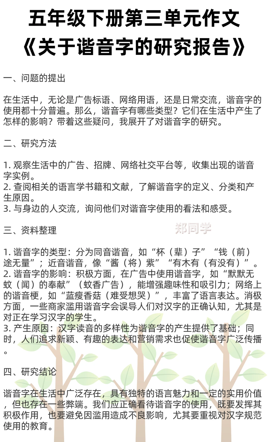 五年级第三单元《写研究报告》作文范文