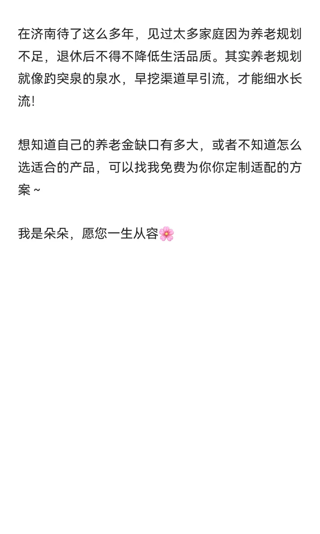 济南人必看，你的退休金够花吗