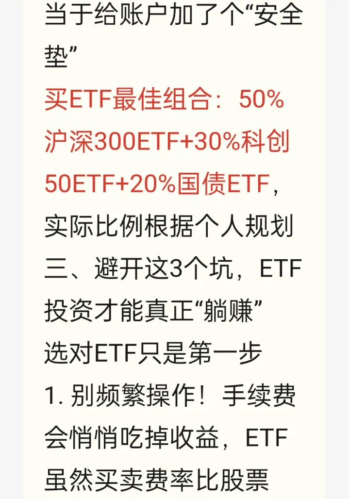 ETF最优组合搭配