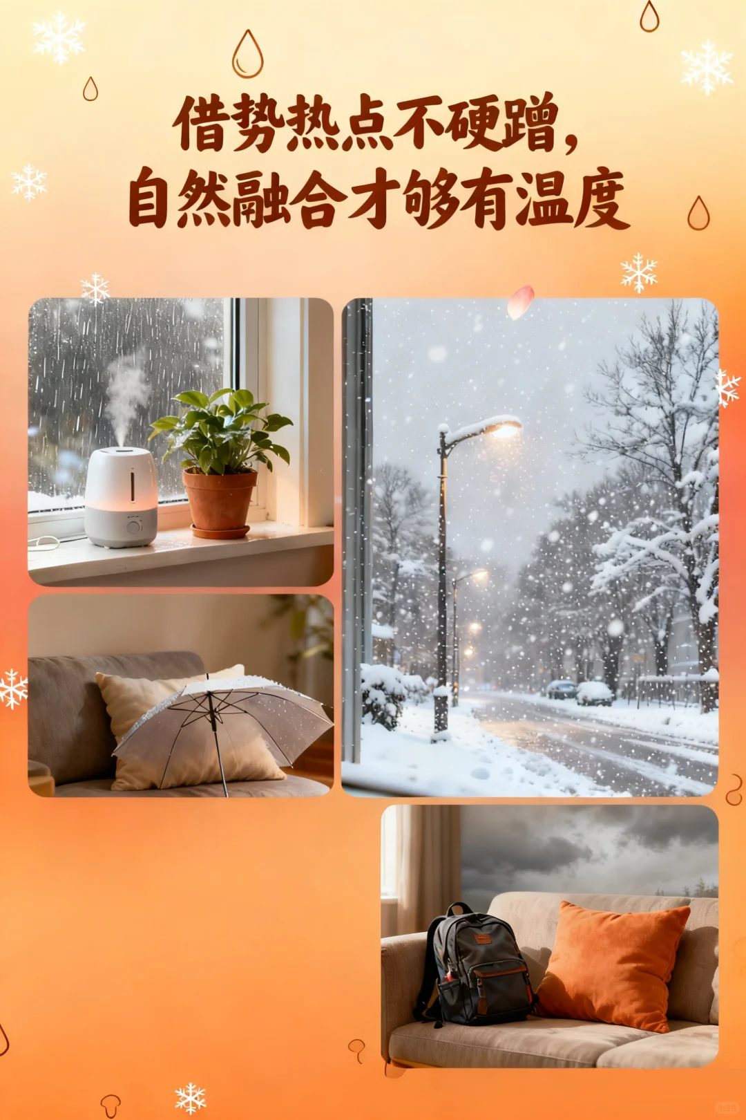 ?借势热点=流量密码！广告接地气好转化