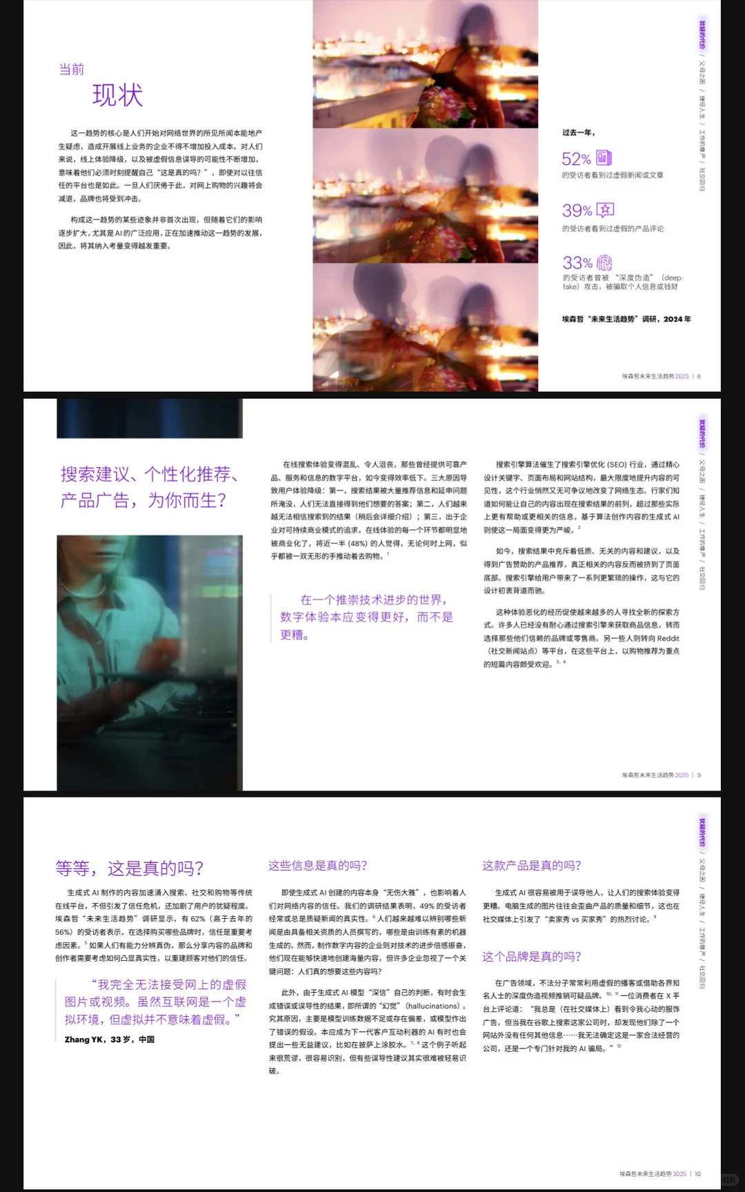 2025未来生活趋势报告