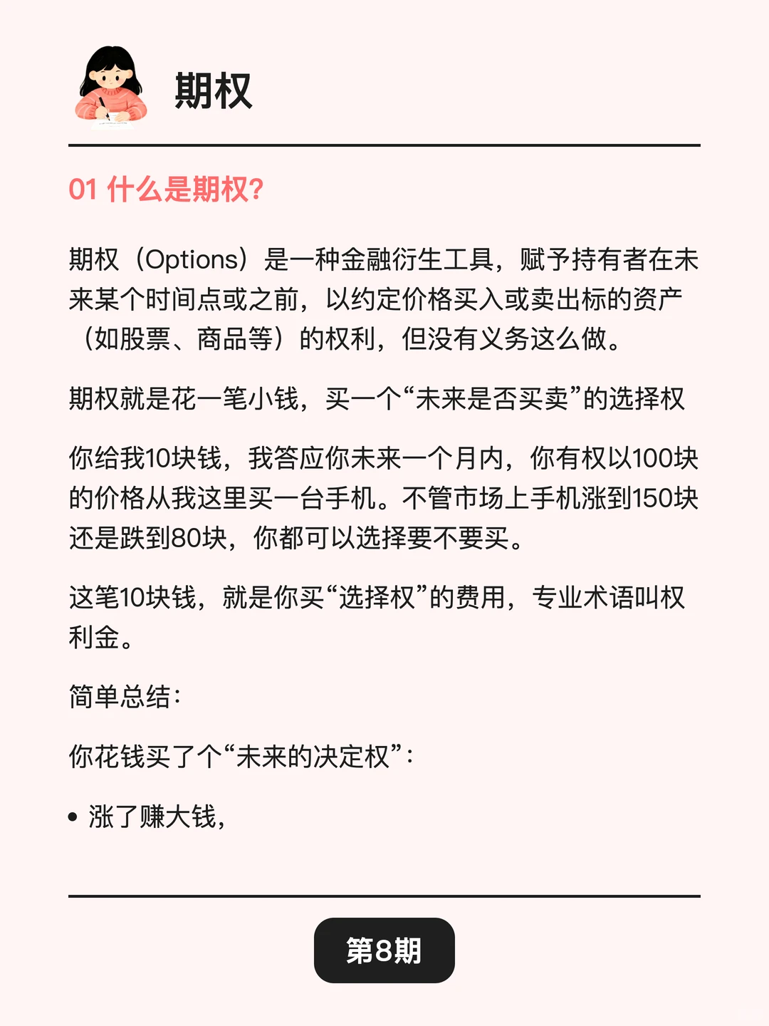 1分钟看懂赚钱的“选择权”！