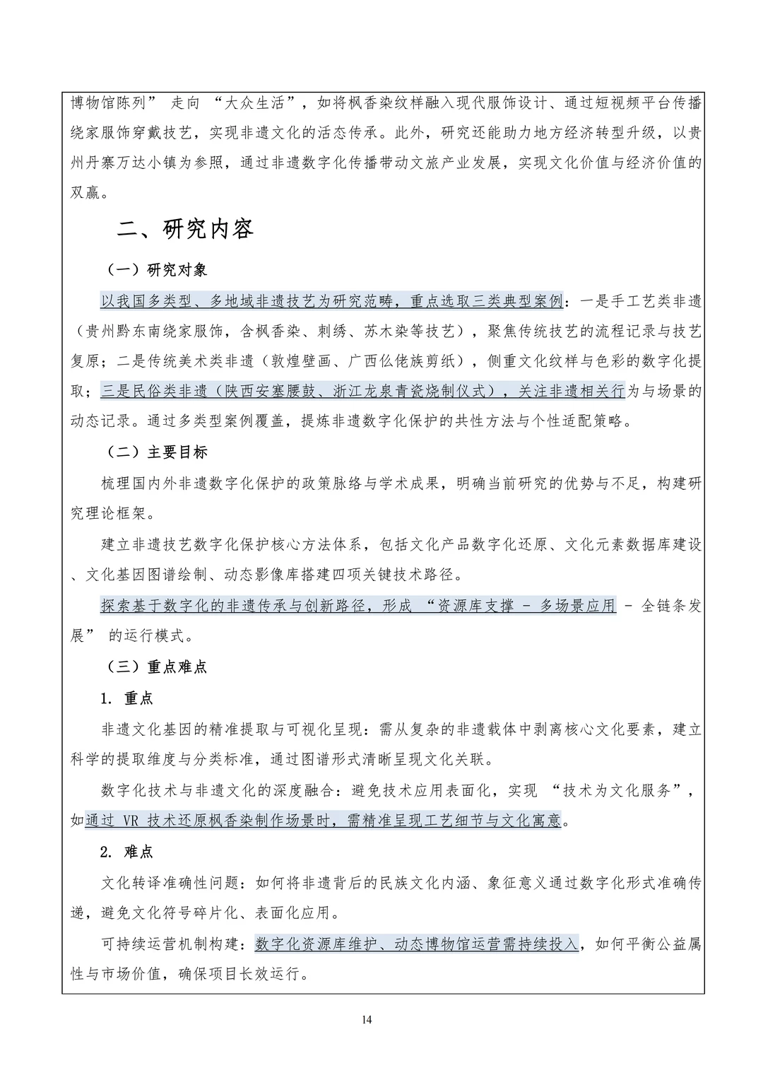 不愧是国社科！这篇非遗文化课题写的太惊艳