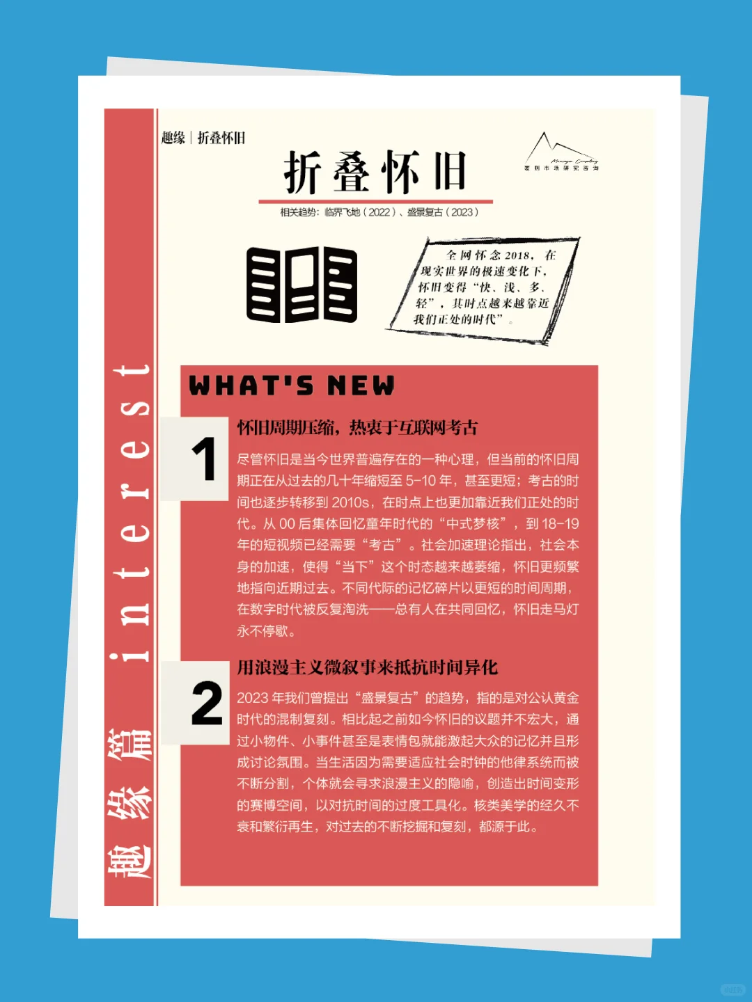 《2025大社交趋势报告》，把握社会情绪！