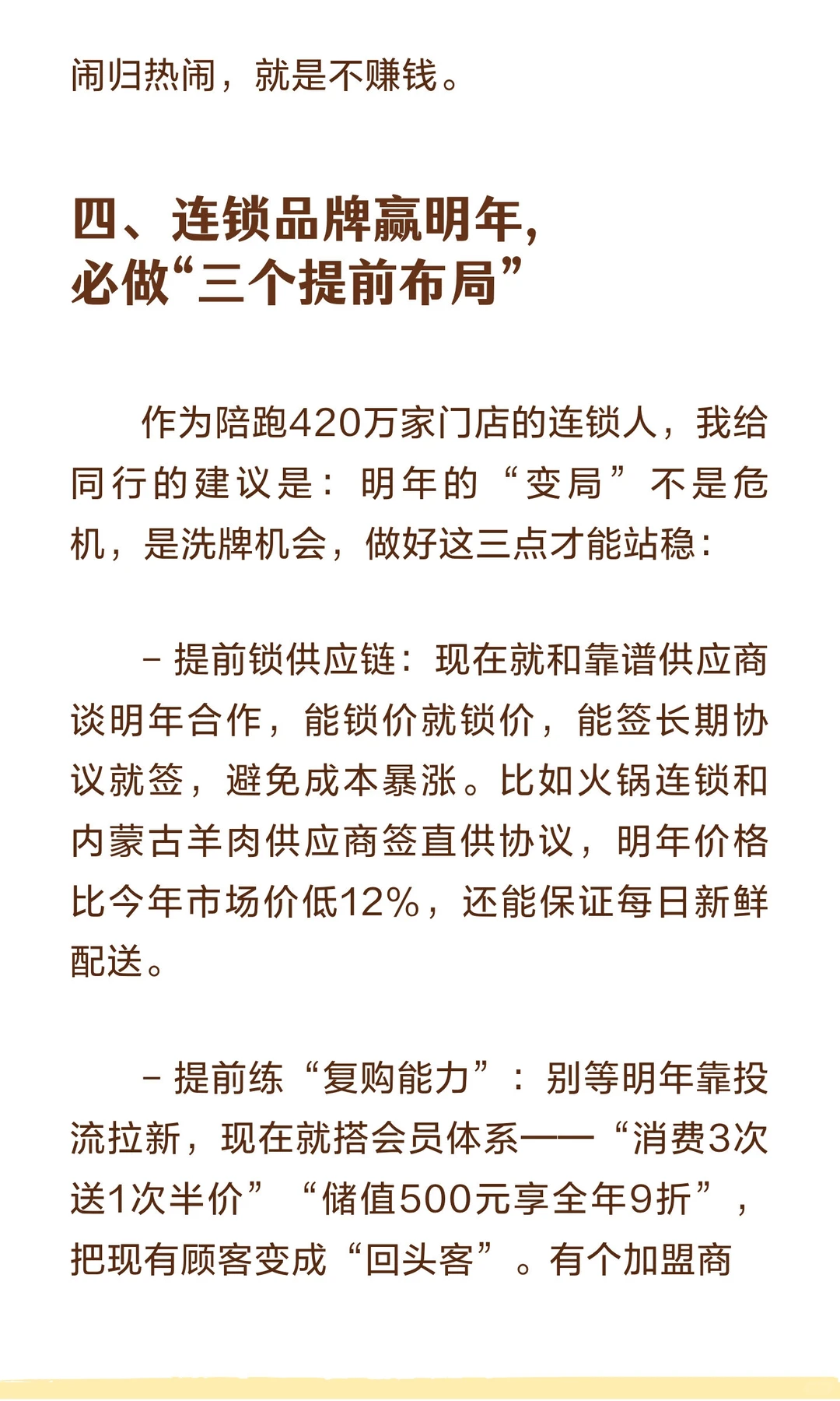 餐饮业明年即将变天，聪明的人已经开始布局