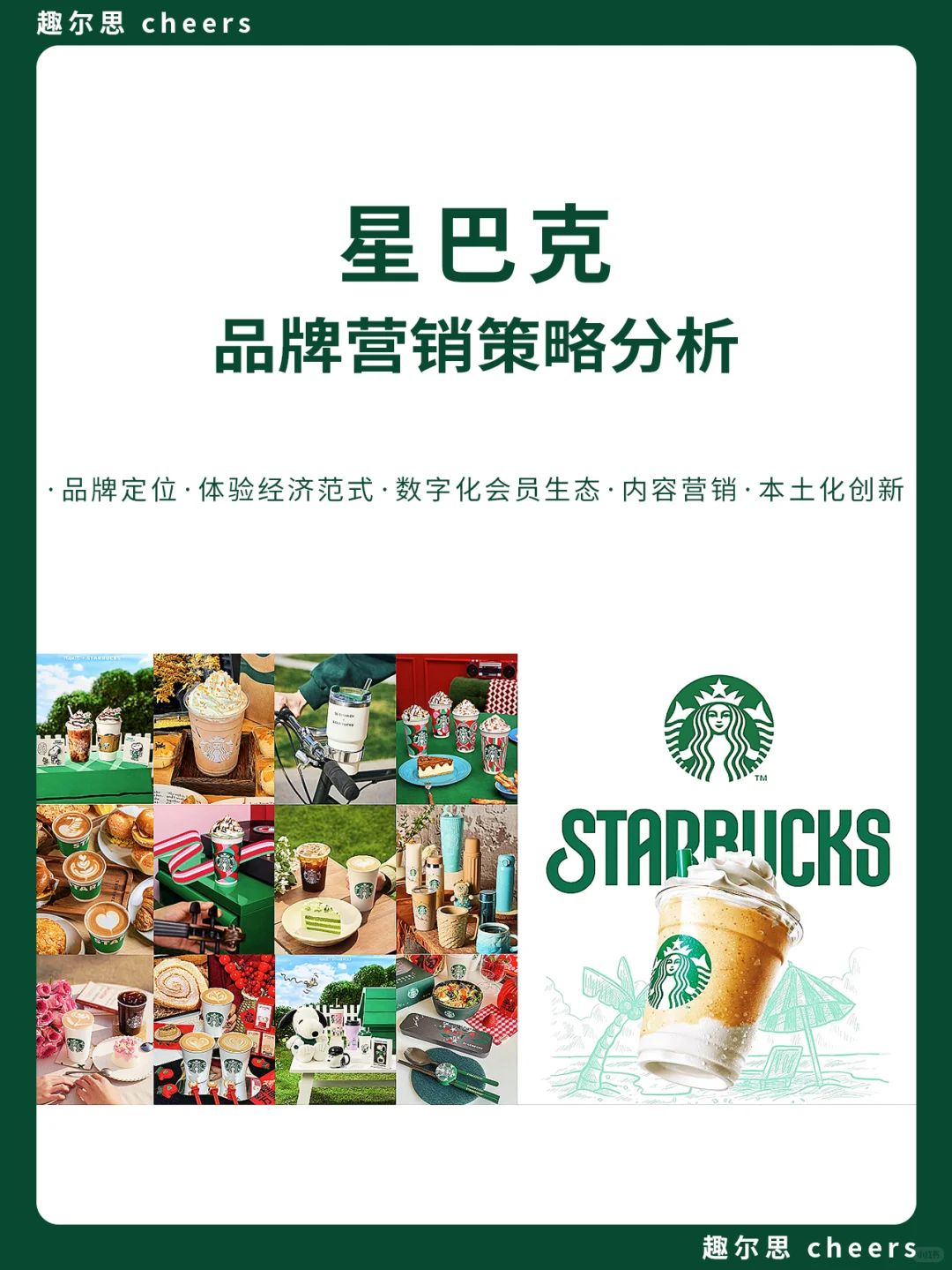 品牌案例｜星巴克品牌营销策略分析