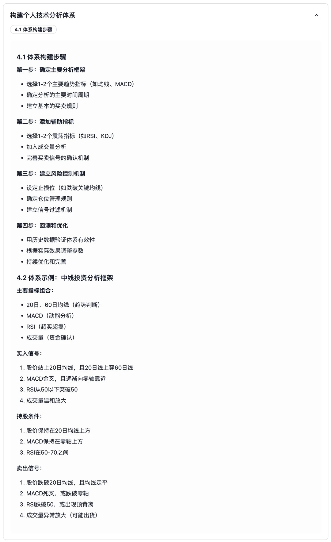 技术指标综合应用