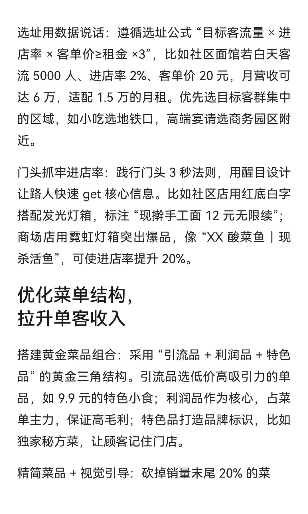 如何打造单店盈利模式！