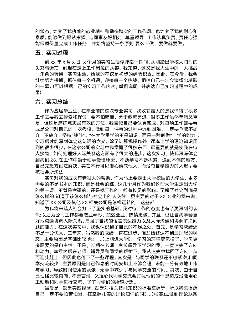 5000字的实习通用报告，终于来了！！！