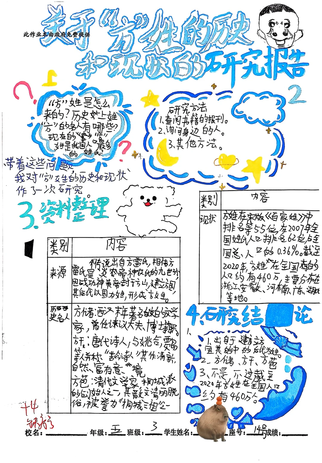 五下综合性学习研究报告