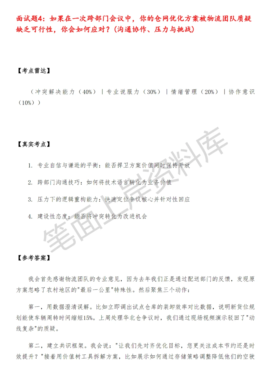 盒马仓网规划及策略运营