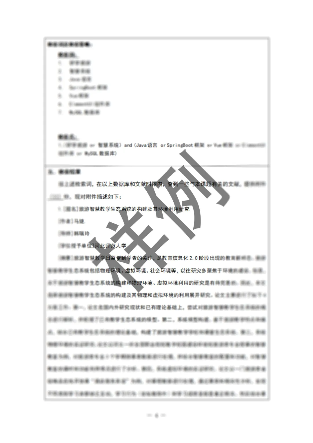 青少年科技创新大赛/查新报告模板