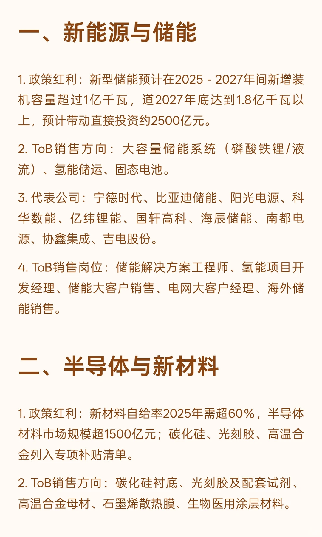 销售找工作，未来5年最值钱的ToB销售行业有