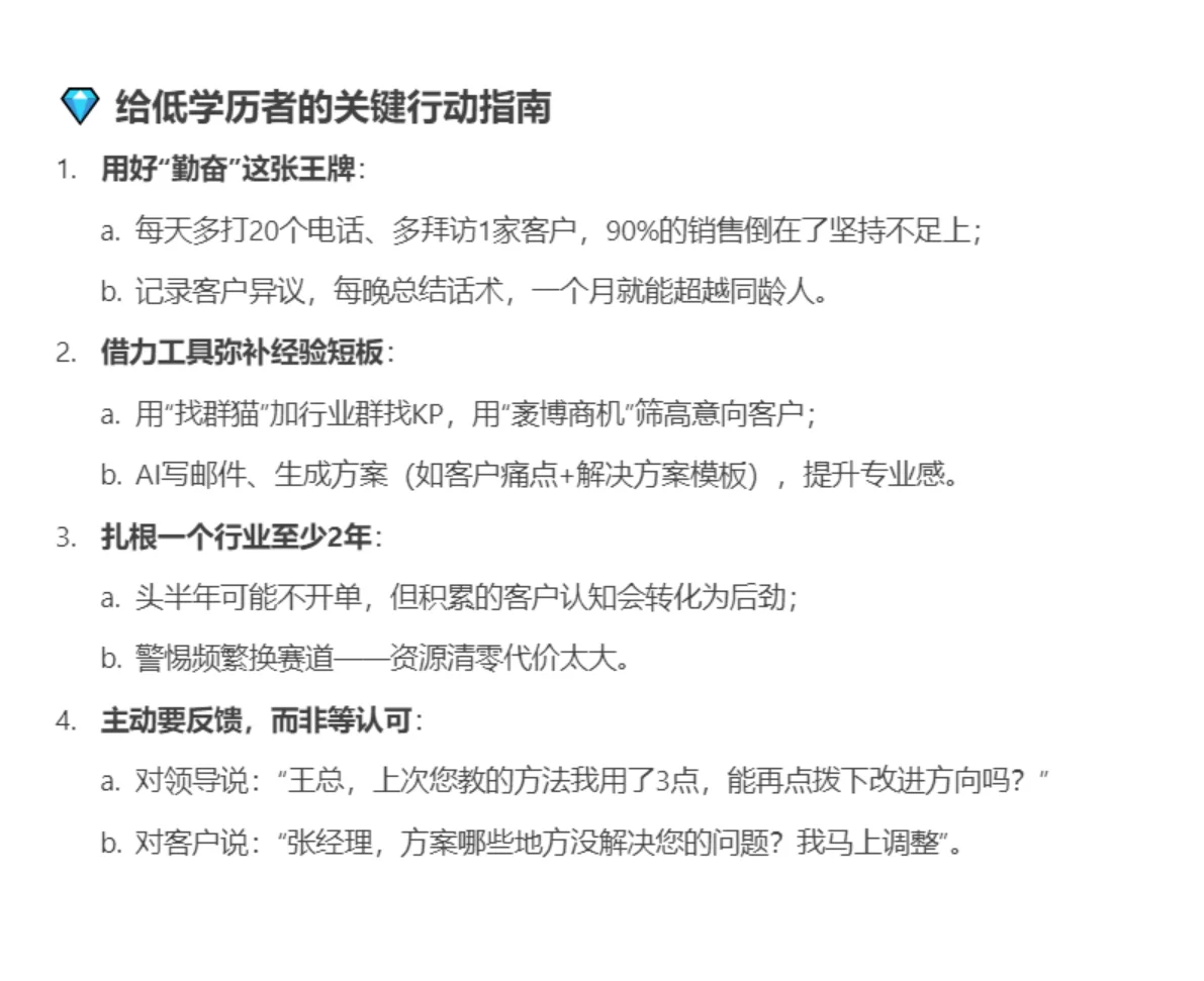 低学历大胆去冲这6类tob销售职业