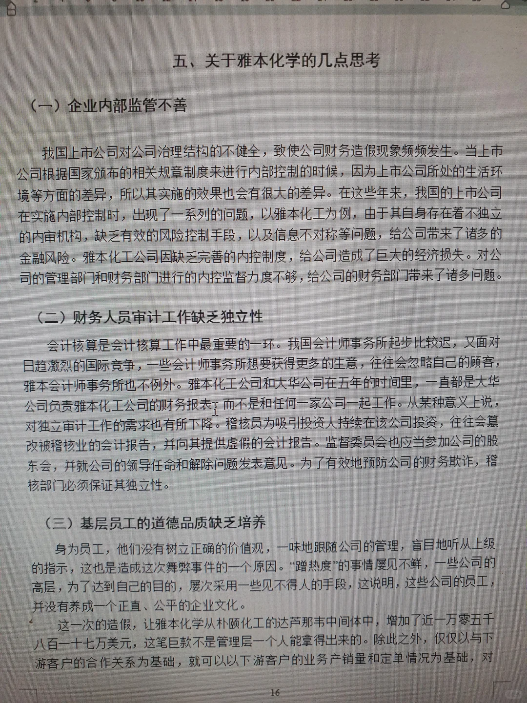 哇咔咔！审计学论文写成这样一次过！