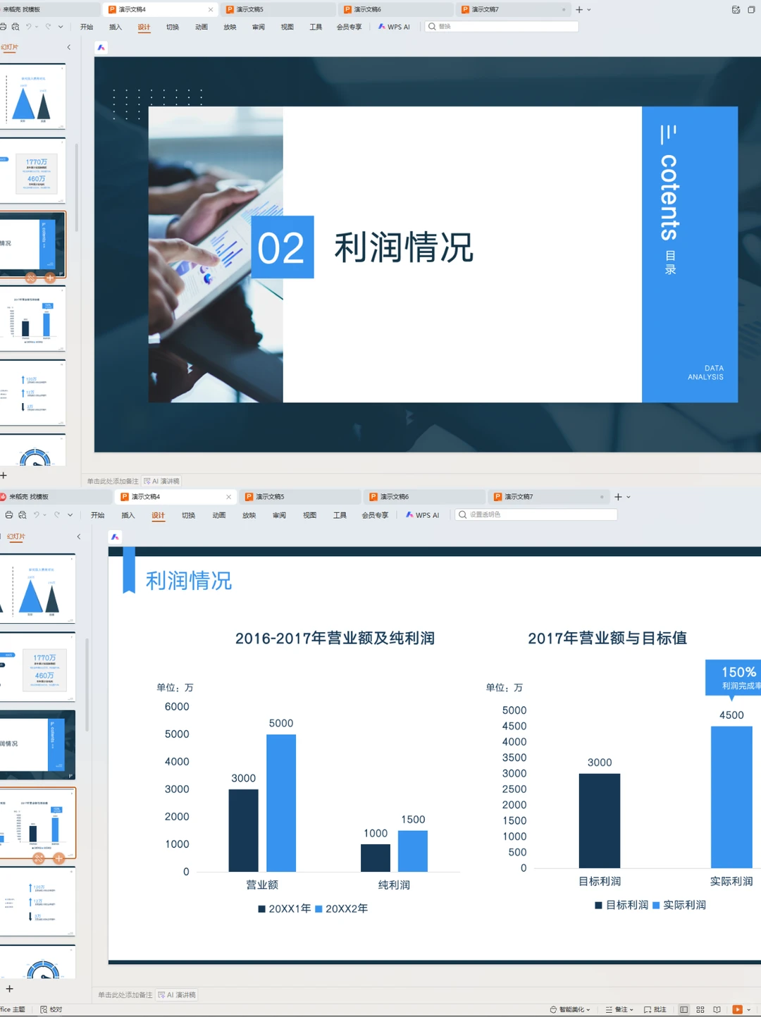 第一次见这么漂亮的财务年终总结报告