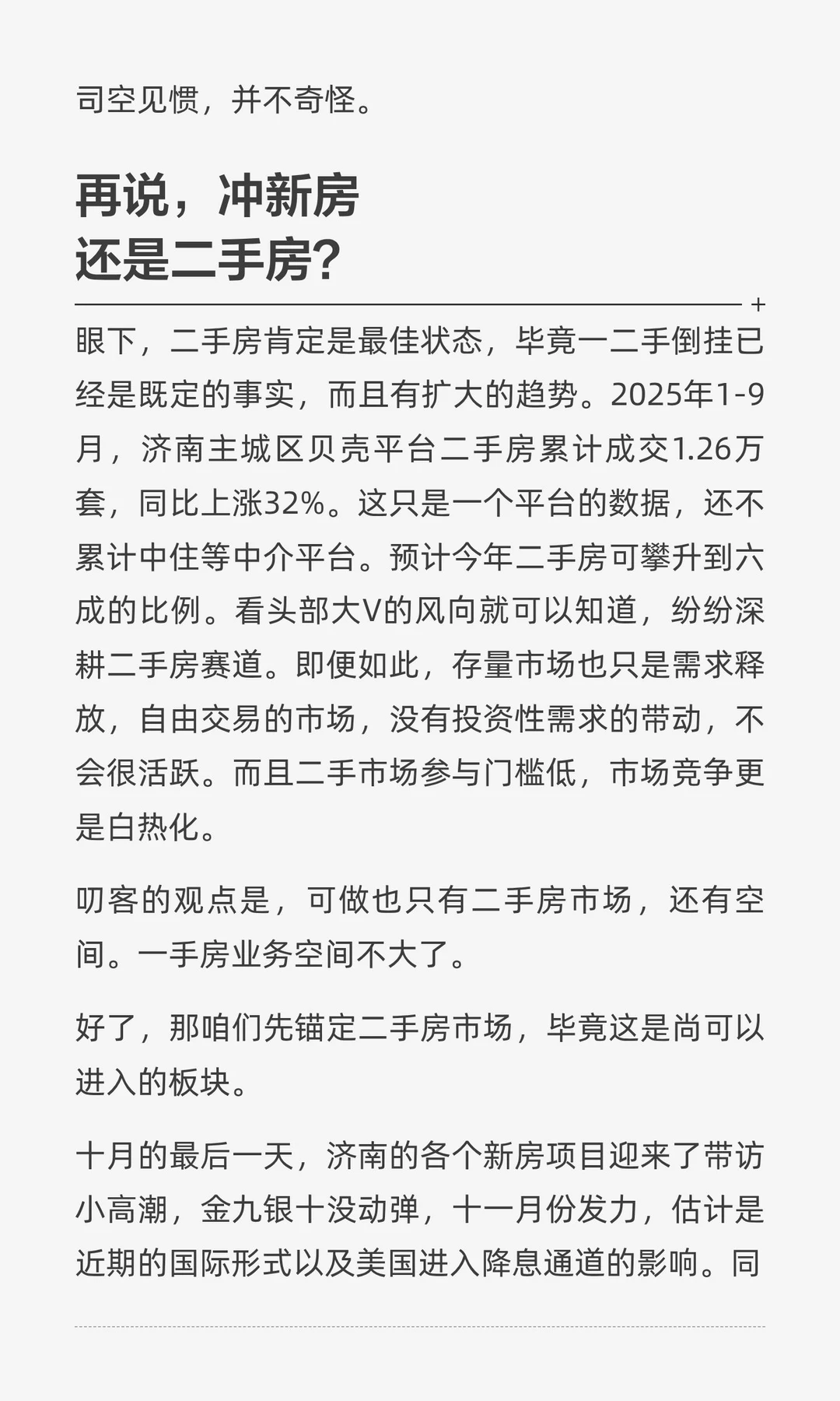 要不要在地产圈里继续卷？