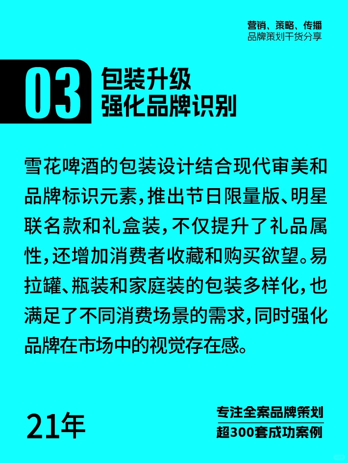 成为消费者记忆中的选择，全案品牌策划