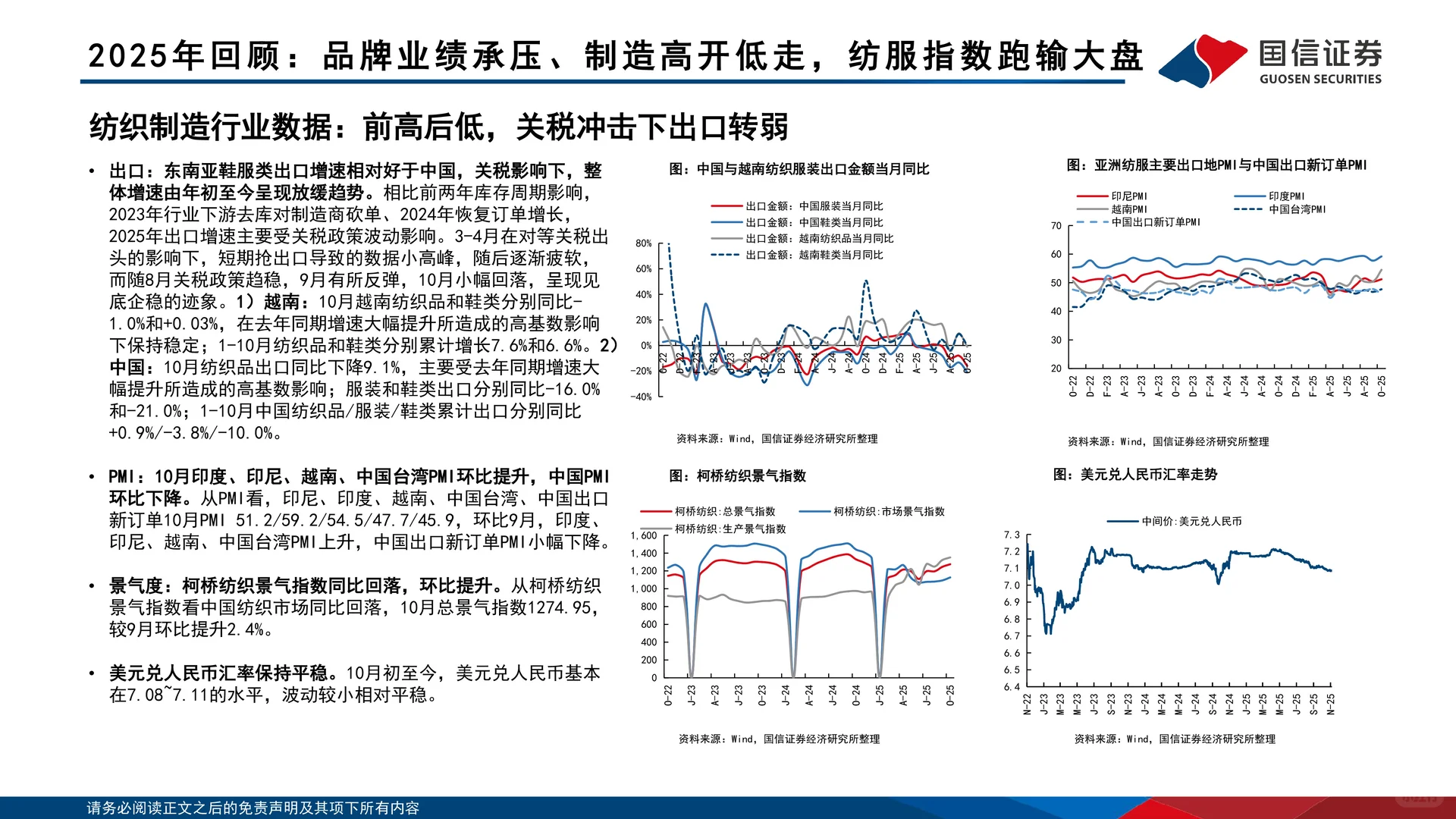 纺织服装2026年度投资策略