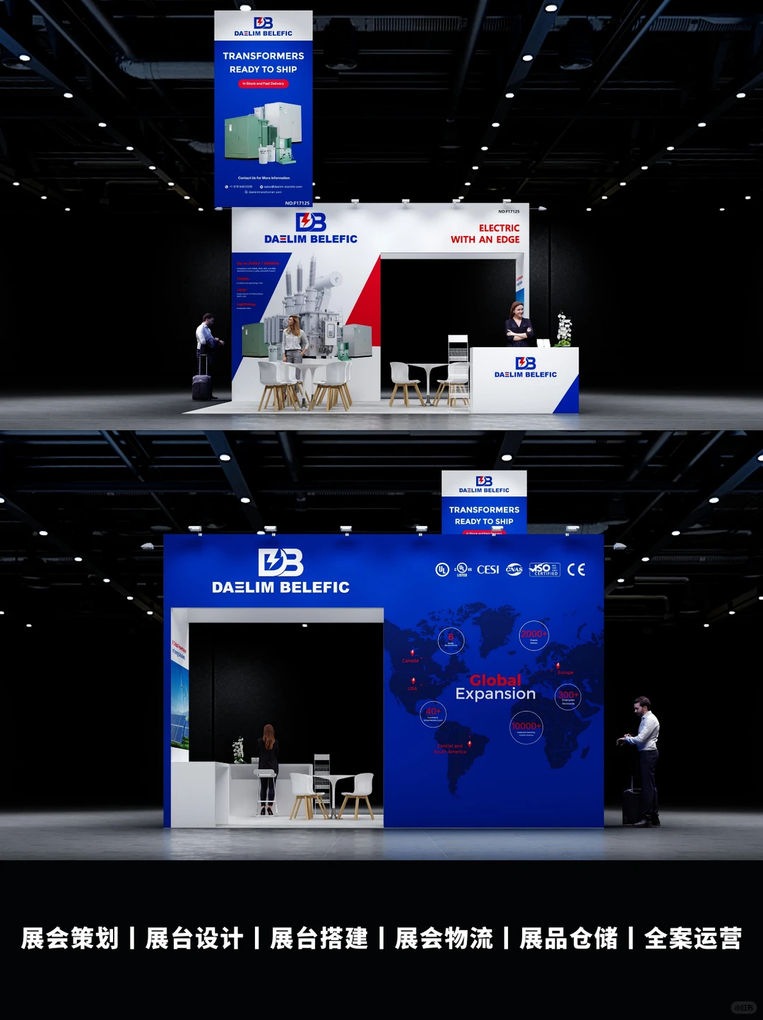 你的展台，从上海到全球我们都能一键搭建！