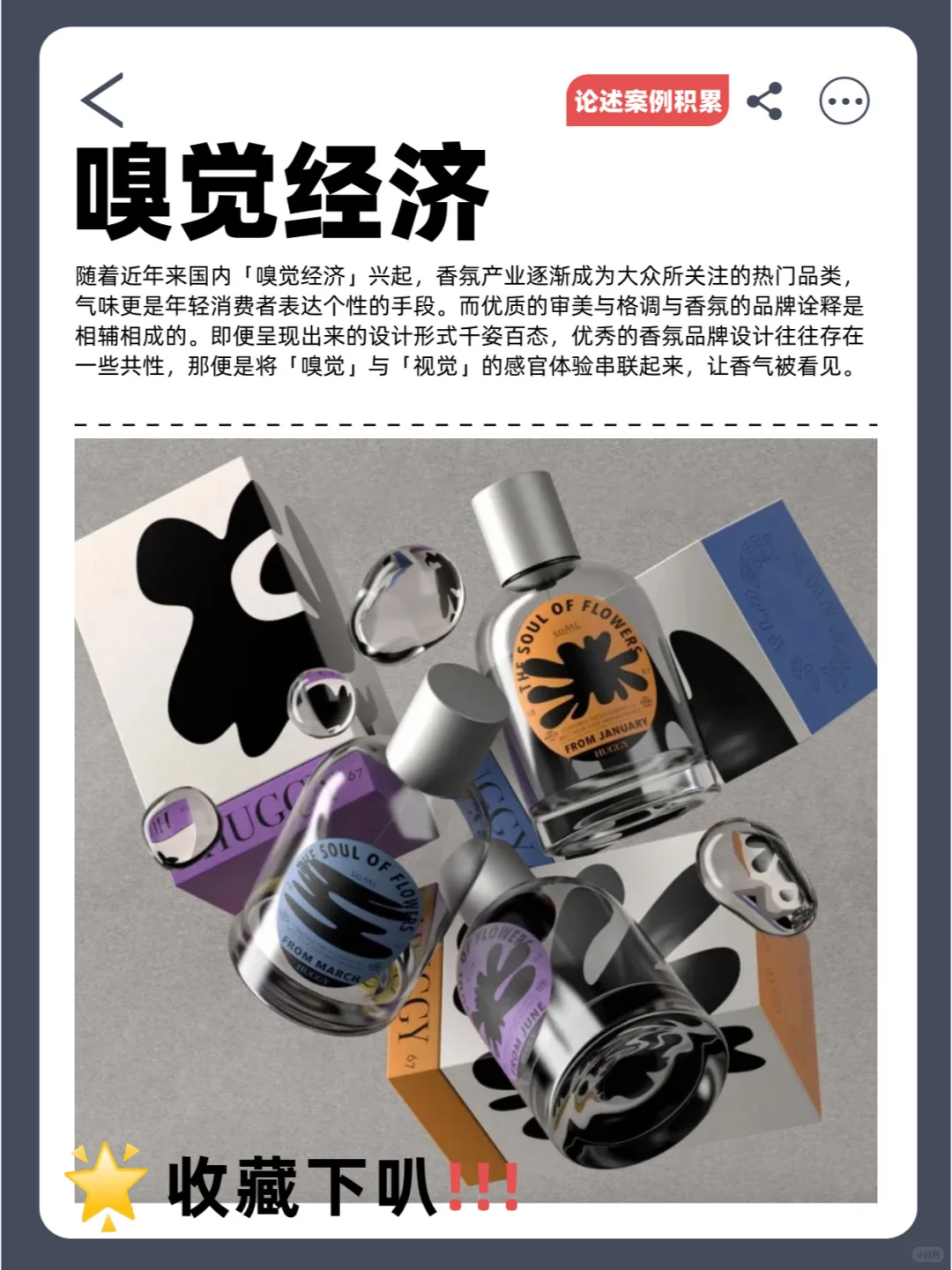 案例积累DAY31丨设计与消费热点案例