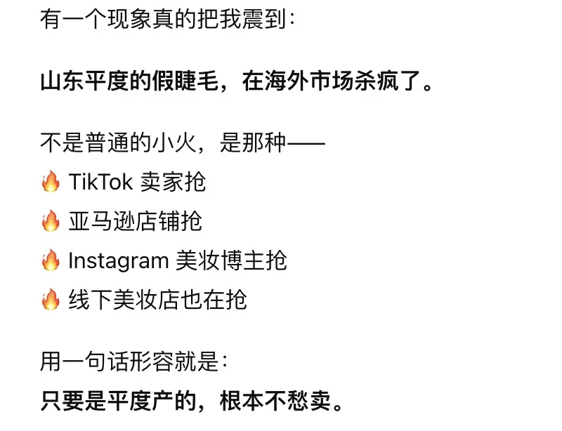 山东平度假睫毛在海外市场杀疯了?