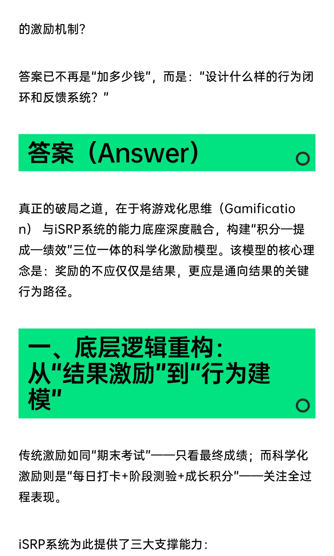 第十章：激励“行为”