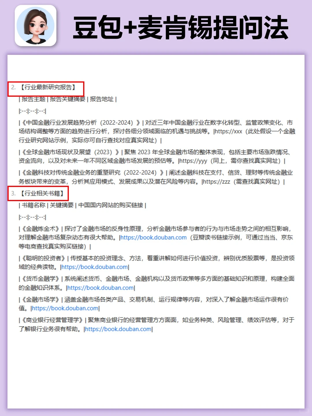 豆包➕麦肯锡分析，5秒摸清一个行业?