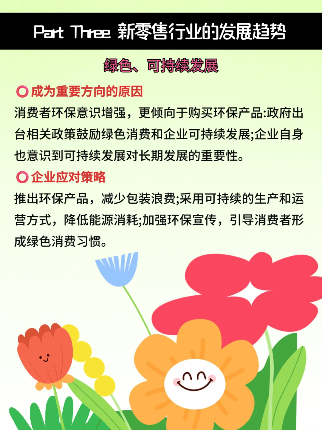 新消费市场趋势发展报告（下）