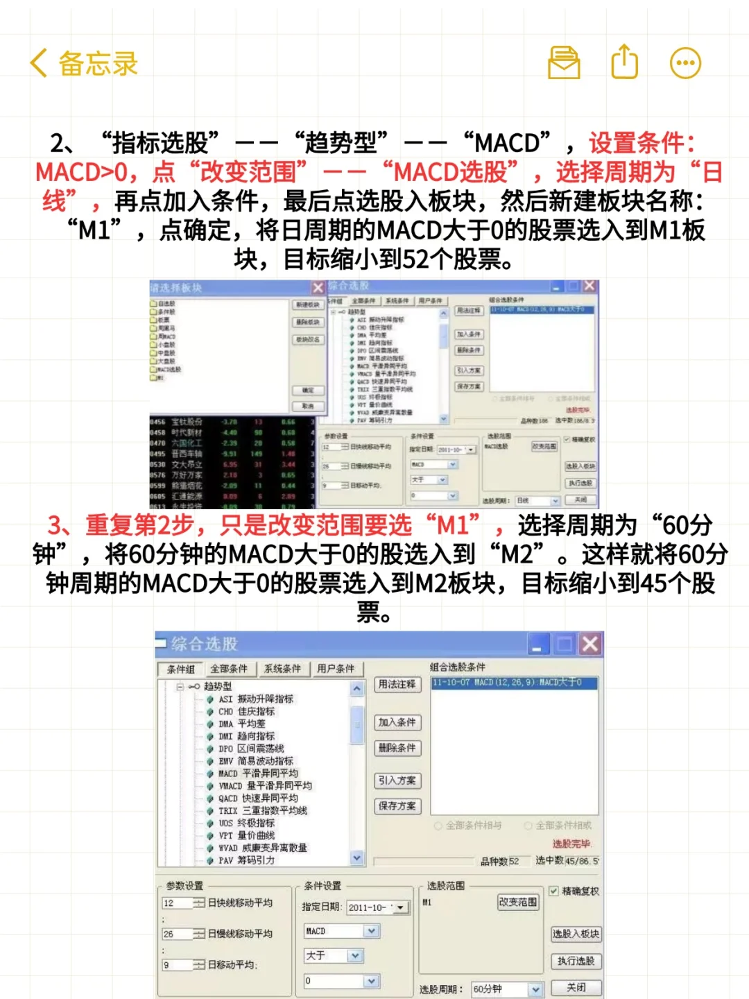 【超短线快速选股方法】，新手也能懂
