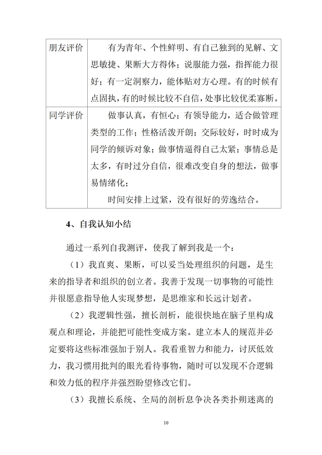 大学生职业生涯规划书,师范生有这篇就够啦