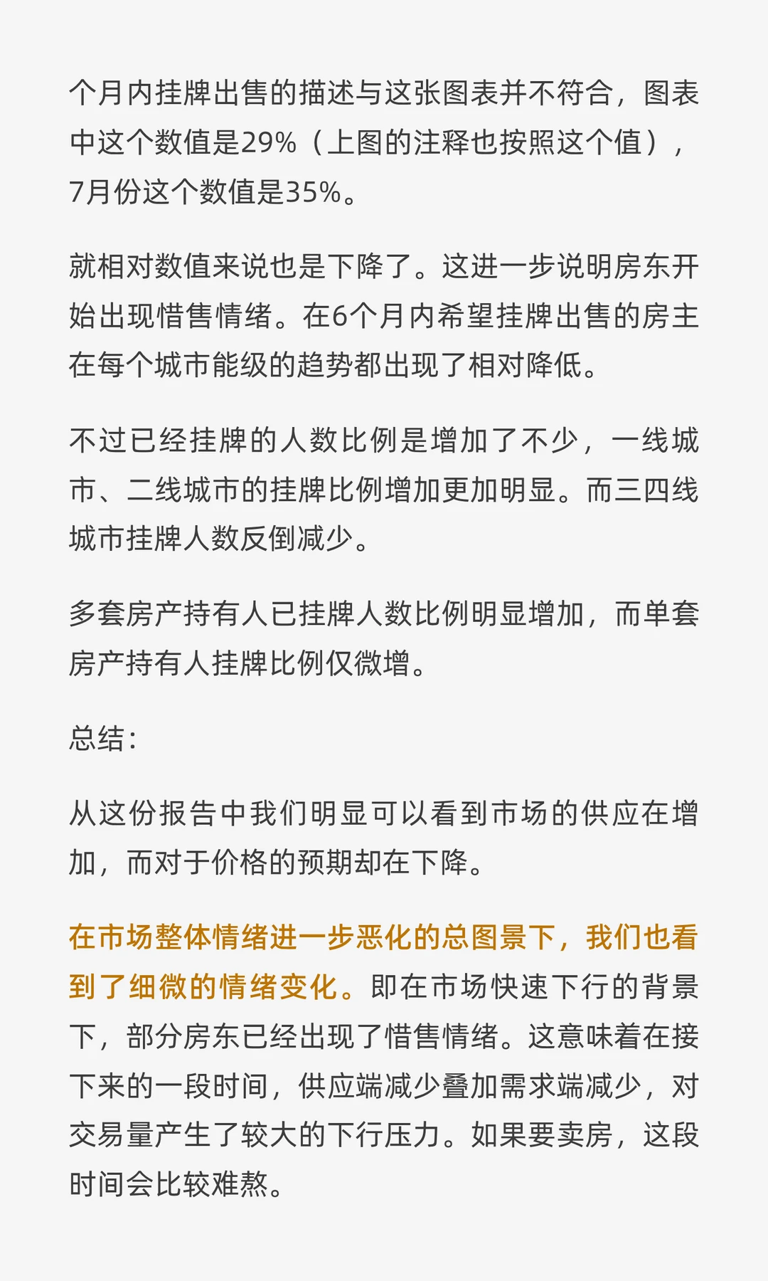 购房情绪的最新变化
