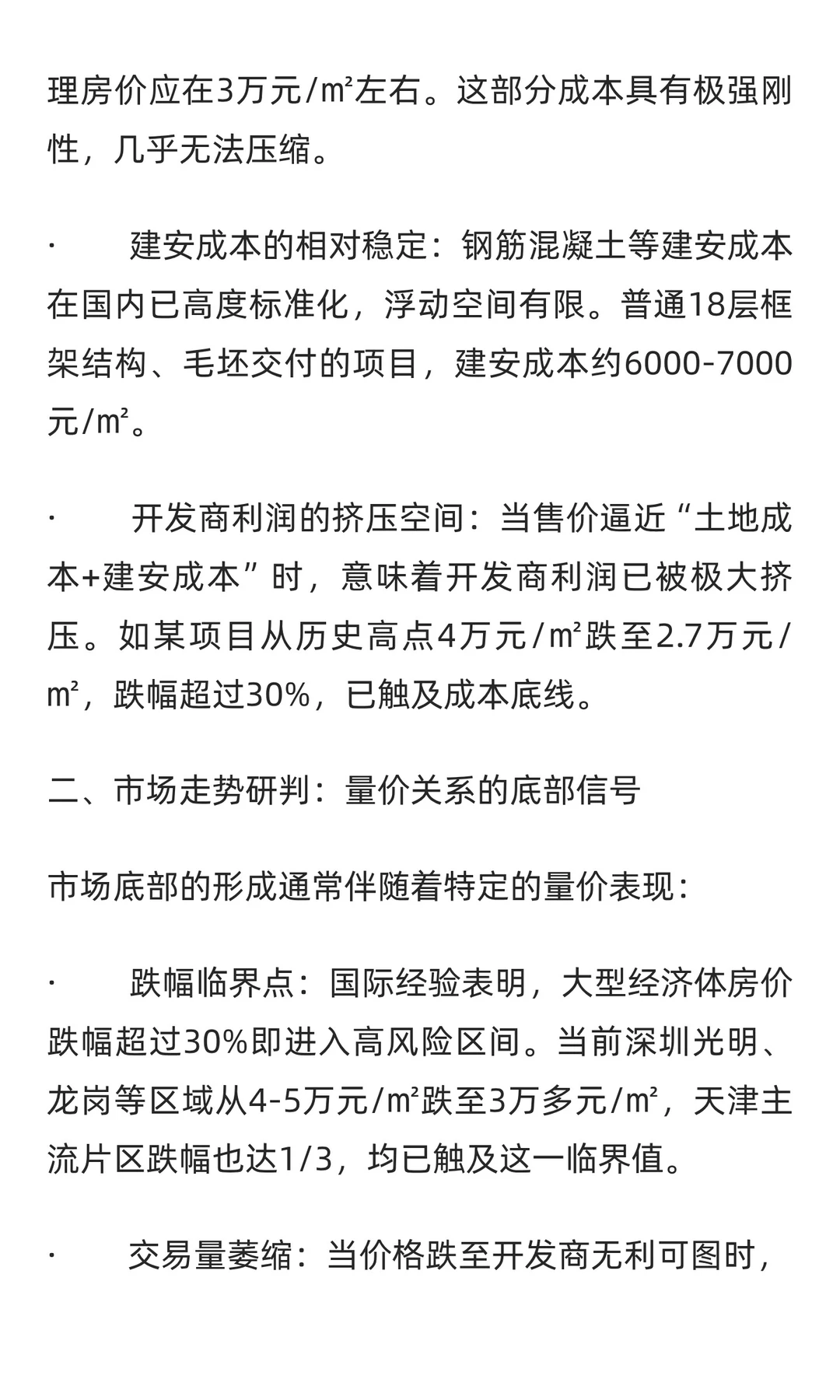 如何识别房价市场底部｜两大关键指标与实证
