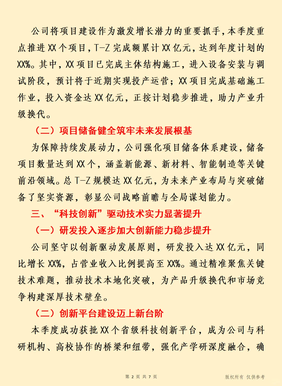 企业2025年一季度工作情况总结