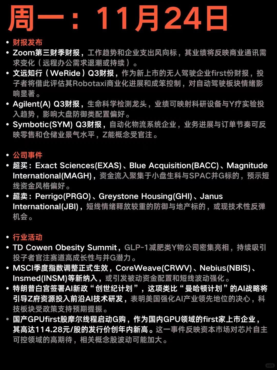 下周美股大事件合集：11.24-11.28