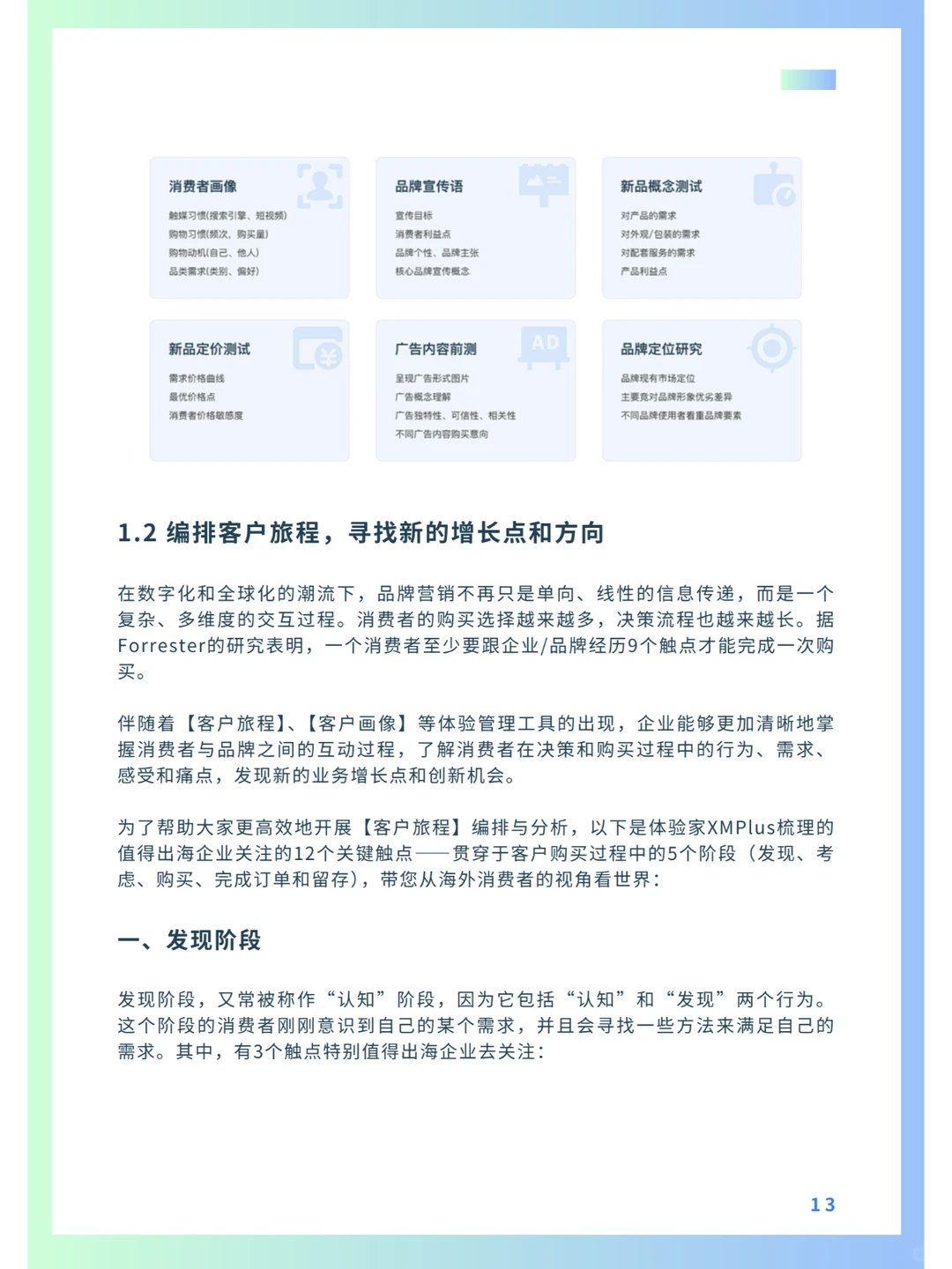 ?2024体验赋能企业出海白皮书