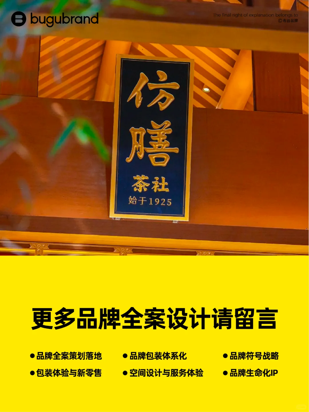 案例分享｜传统老字号品牌的IP化新生