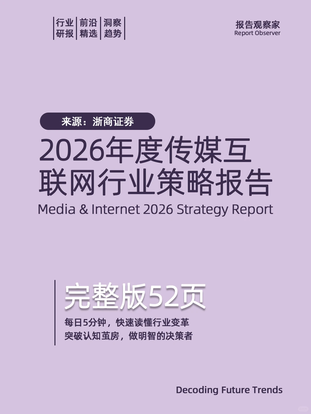 ?2026传媒互联网投资风向标