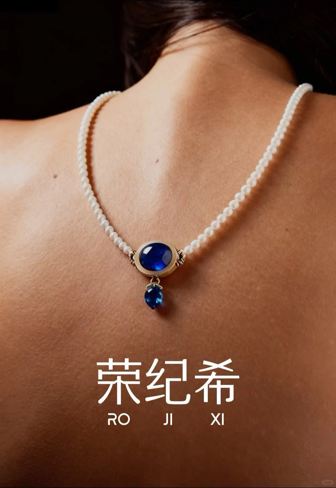 荣纪希·珠宝轻奢品牌设计