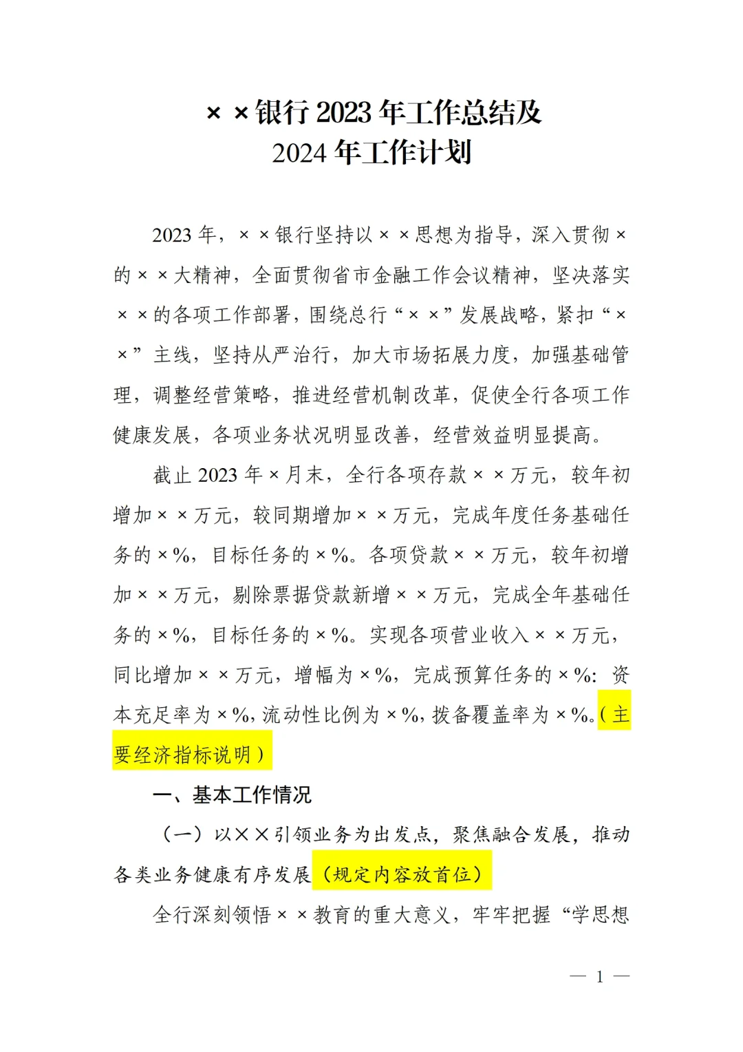 金融机构的工作总结来咯