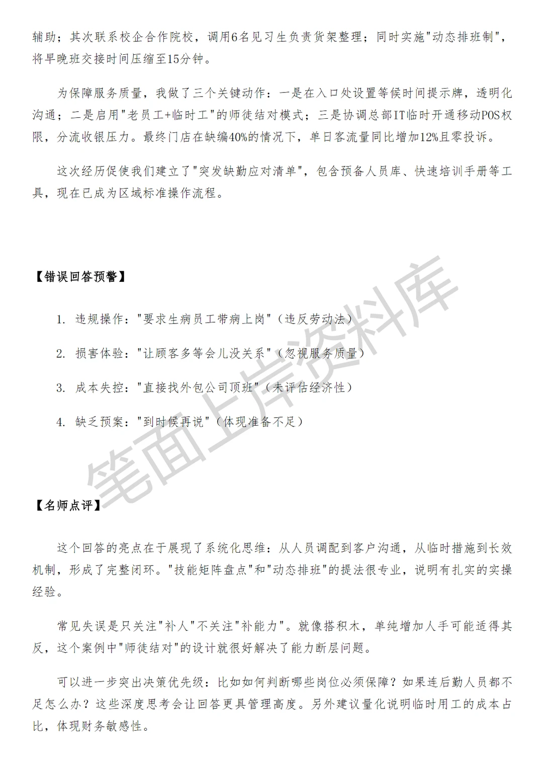 盒马门店人事行政经理