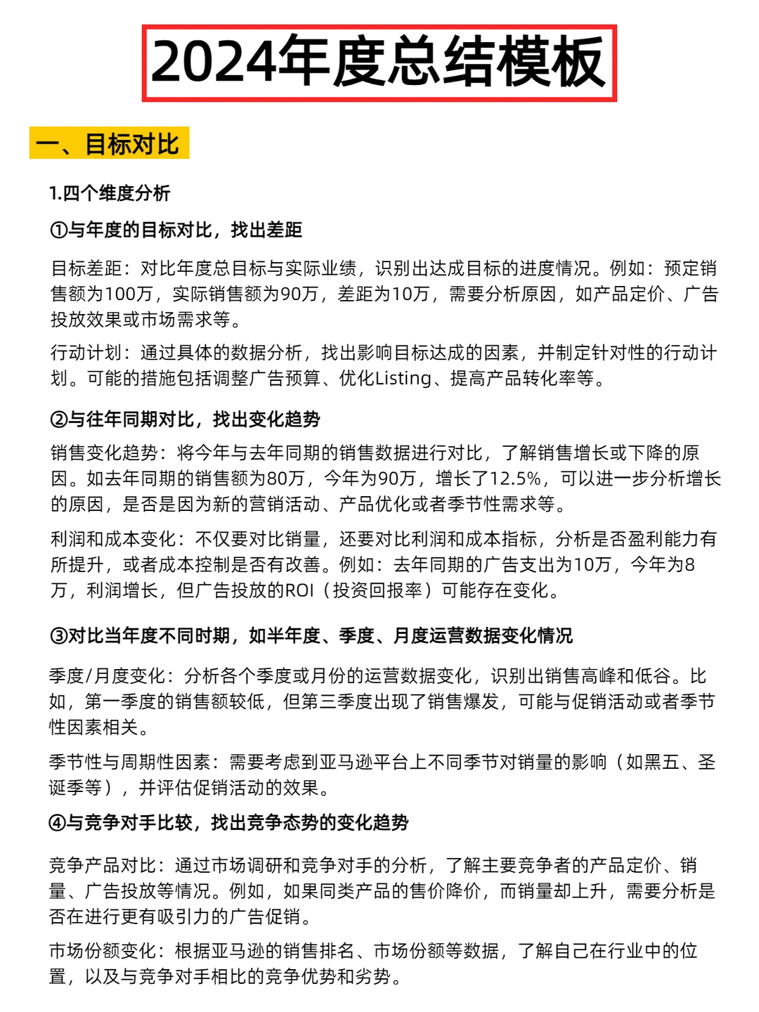 全面的年终总结报告来啦，内容非常的详细